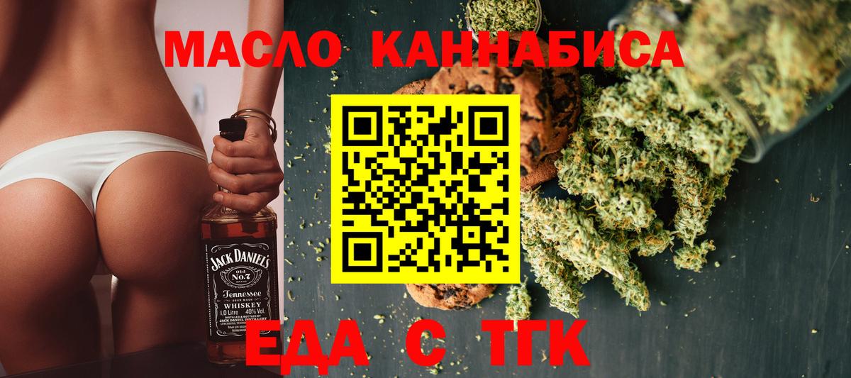 Еда ТГК марихуана Красноармейск
