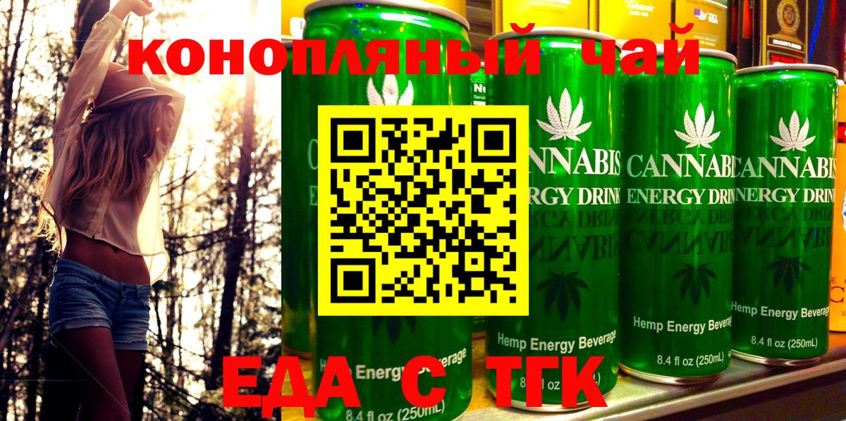 Красноармейск  Cannafood марихуана  Вход с VPN 