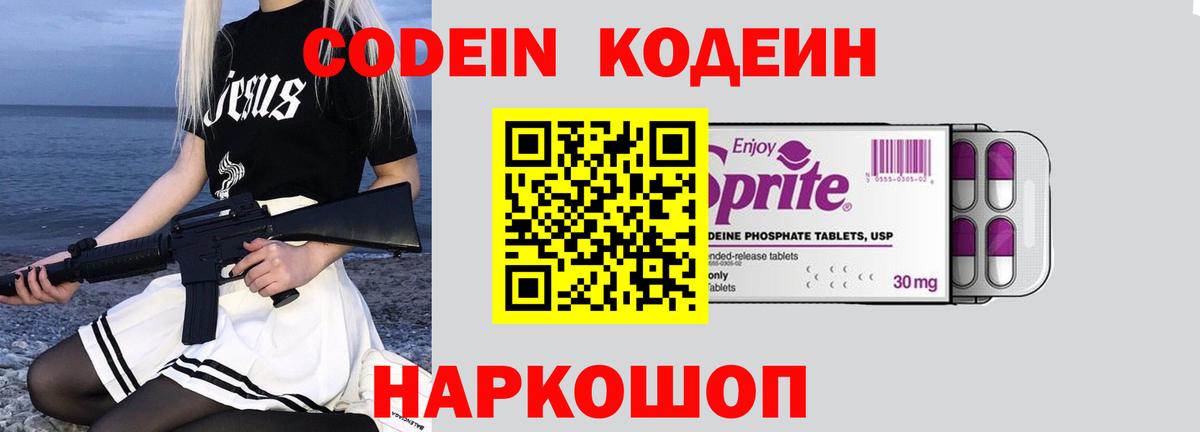 Кодеиновый сироп Lean напиток Lean (лин)  Вход с VPN  Красноармейск 