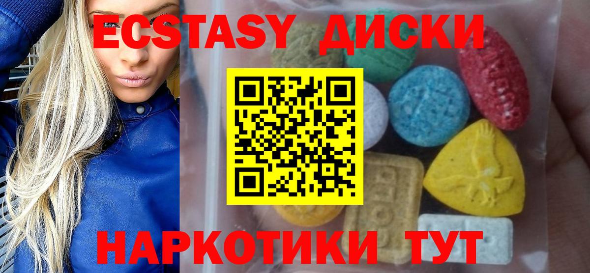 ЭКСТАЗИ MDMA Красноармейск