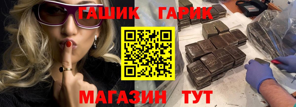 ГАШ гашик Красноармейск