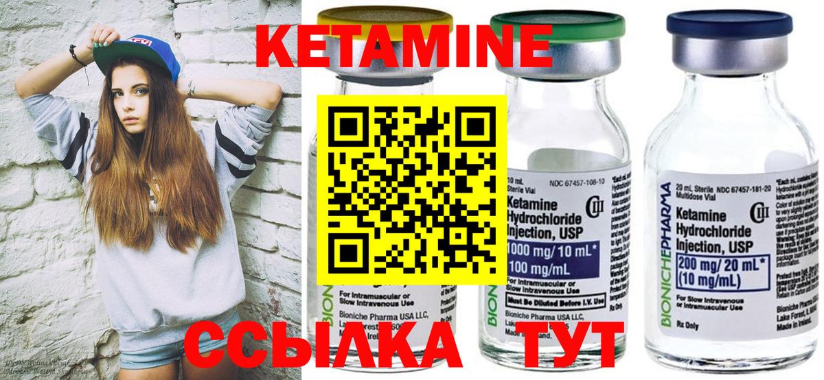 Кетамин ketamine Красноармейск