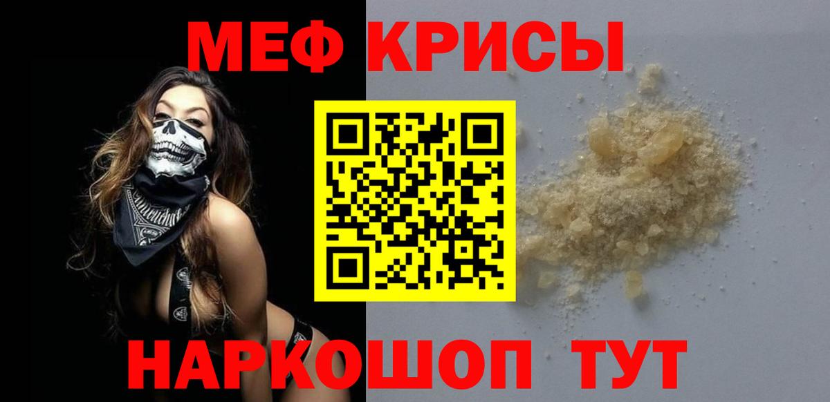 МЕФ мука Красноармейск