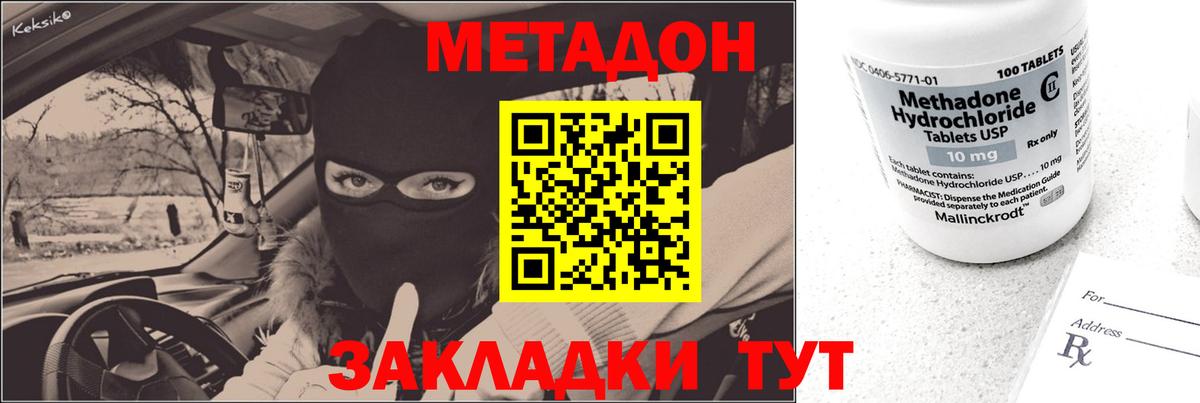 гидра рабочий сайт  МЕТАДОН белоснежный  Вход с VPN  Красноармейск 