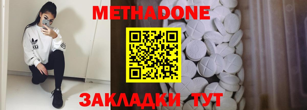МЕТАДОН VHQ Красноармейск