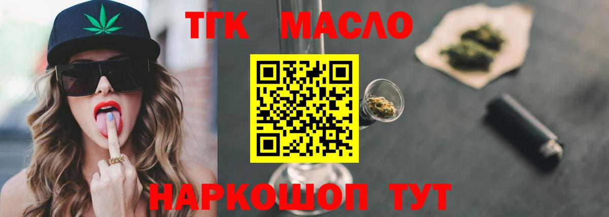Дистиллят ТГК гашишное масло Красноармейск